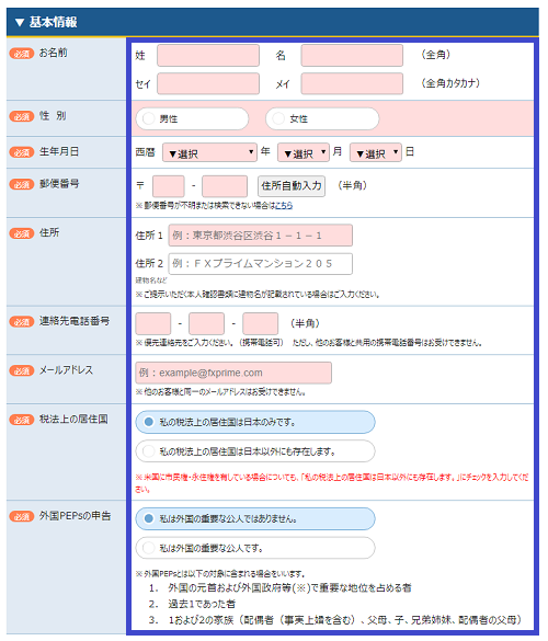 FXプライムbyGMOの口座開設