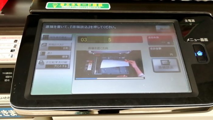 ファミリーマートのFAXの操作パネル(原稿を置いて読み取るように指示する画面)