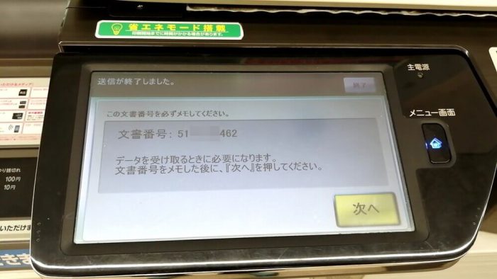ファミリーマート「クロネコFAX」の操作パネル(送信終了を知らせる画面、データを受け取るための文書番号が表示されている)