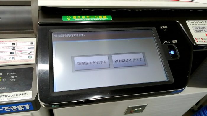 コンビニ(ローソン)店頭のファクスの操作パネル(クロネコFAXの利用料の領収書の出力を選ぶ画面)