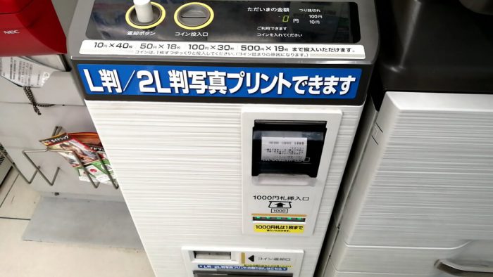 コンビニ(ローソン)店頭のファクスの操作パネル(領収証のレシートが出てきた画面)
