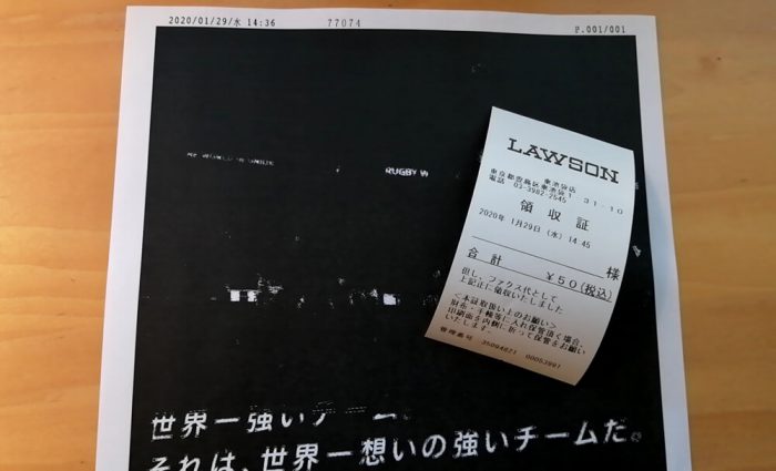 ローソン店頭でFAX受信したデータ(A4)とレシートの写真