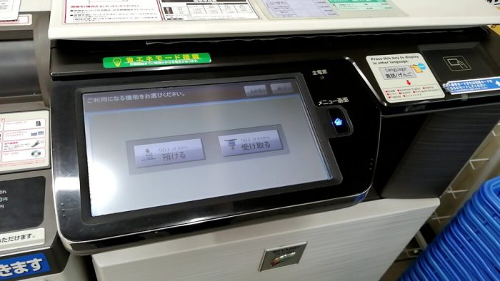 コンビニ(ローソン)店頭のファクスの操作パネル(クロネコFAXで「預ける」か「受け取る」を選ぶ画面)