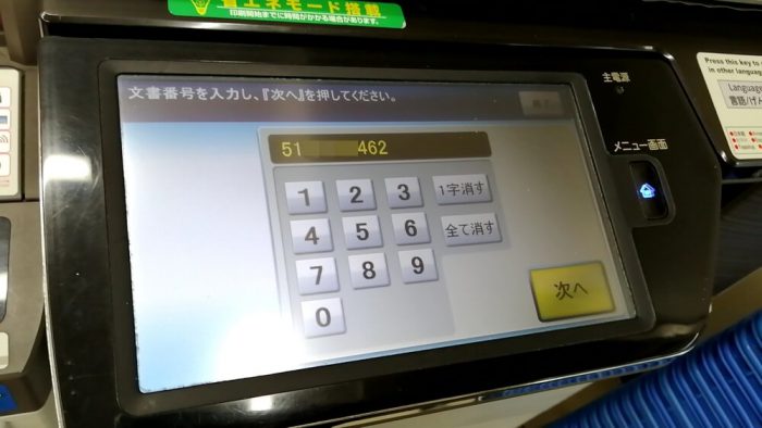 コンビニ(ローソン)店頭のファクスの操作パネル(クロネコFAXで預けられているデータの文書番号を入力した画面)
