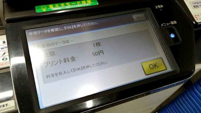 コンビニ(ローソン)店頭のファクスの操作パネル(クロネコFAXが預かっているFAXデータ枚数と料金)