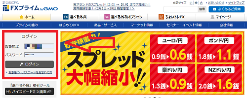 FXプライムbyGMOの入金