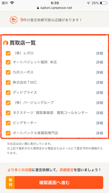 福岡県飯塚市でカーセンサーを使った結果