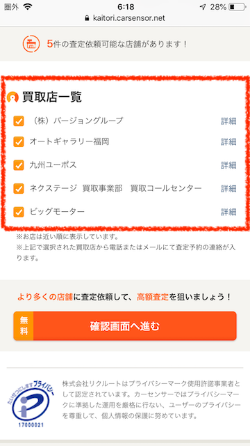 福岡県北九州市でカーセンサーを使った結果