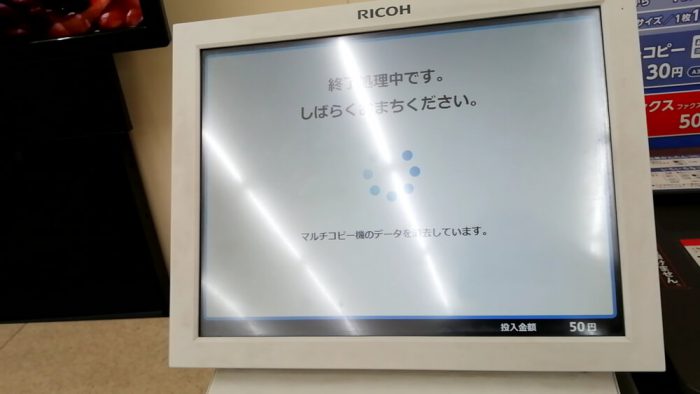 ミニストップ店頭のマルチコピー機の操作パネル(「クロネコFAX」の受信操作終了とデータ消去の画面)