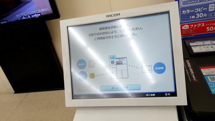 ミニストップ店頭のマルチコピー機の操作パネル(「クロネコFAX」のデータ受信中のすべての操作が終了したときの画面)