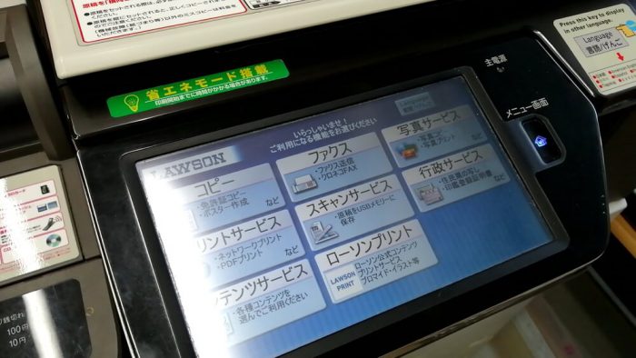 ローソン店頭のマルチコピー機の操作画面(池袋二丁目店)