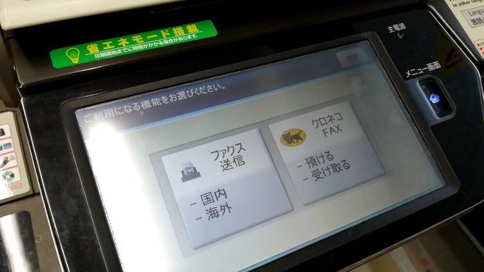 ローソン店頭のマルチコピー機のFAX選択の操作画面