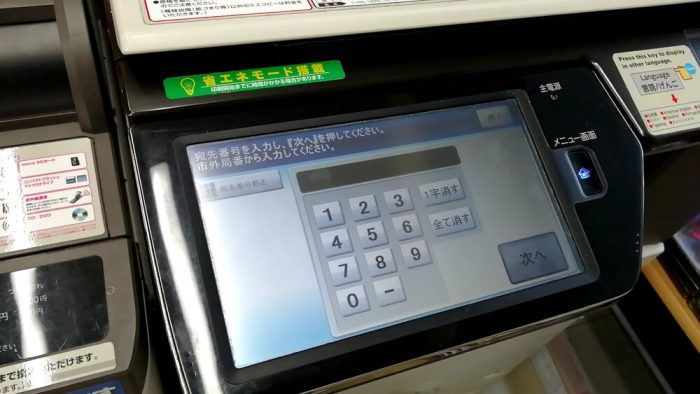lawsonのFAXの操作パネル(送信先の番号を入力する画面)