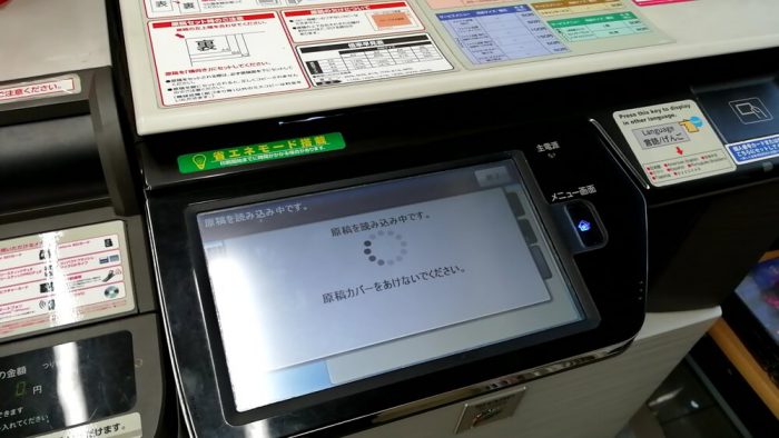 lawsonのマルチコピー機の操作パネルで、FAX原稿を読込中の表示