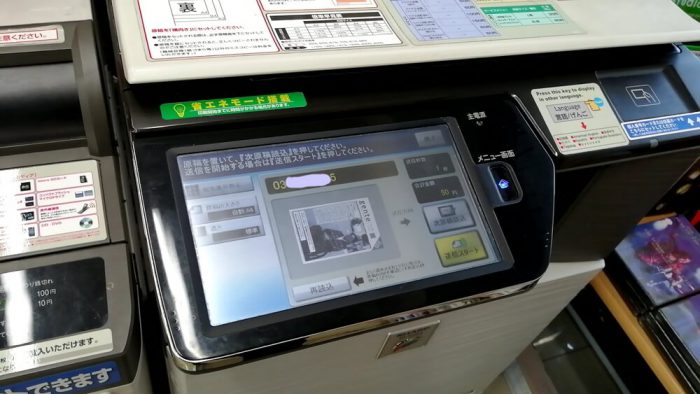 ローソンのFAXの操作パネル(FAX送信を指示する直前の画面)