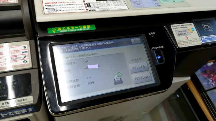 ローソンのFAXの操作パネル(FAX送信が終了したことのお知らせと、送信結果レポートの出力指示の画面)