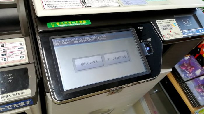 ローソンのFAXの操作パネル(FAX送信の送信結果レポートの出力が終了したという画面)