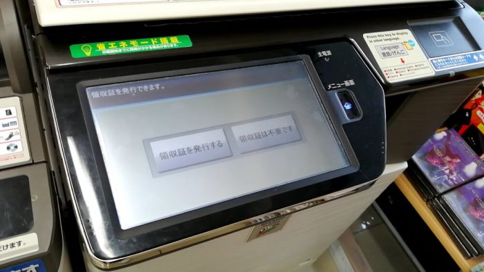 ローソンのFAXの操作パネル(FAX料金の領収書の出力の要不要を指示する画面)