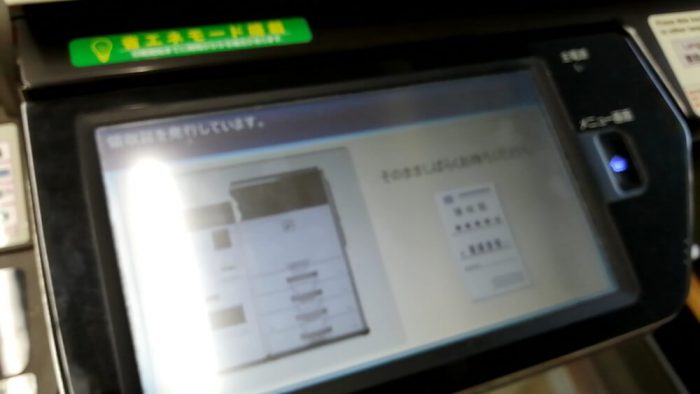 ローソンのFAXの操作パネル(領収書を出力中の画面)