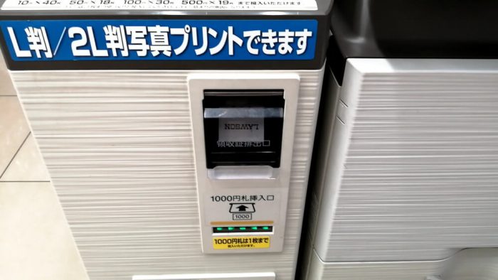 ローソンのマルチコピー機の窓に領収書が出力されてきた場面