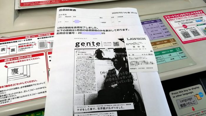 ローソン店頭でFAX送信した際の送信結果表とレシート(領収書)の写真