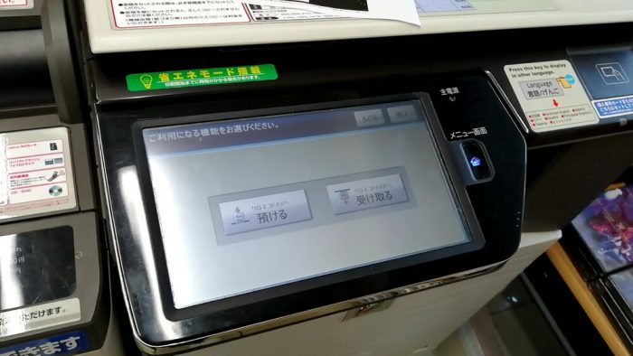 ローソン店頭の「クロネコFAX」の操作パネル(原稿データを預ける・受け取るを選ぶ画面)