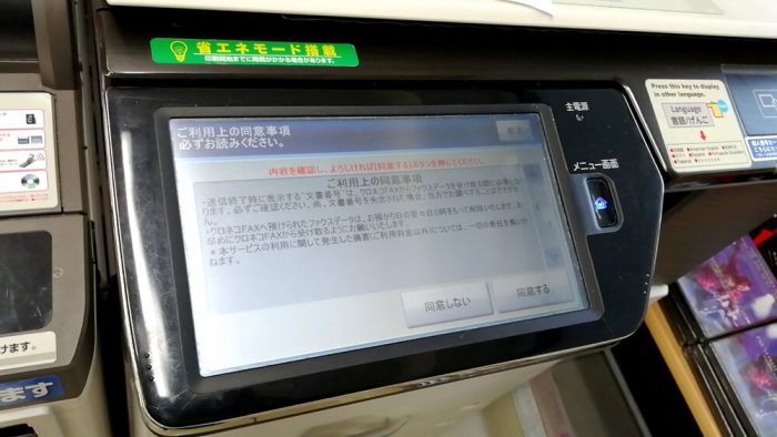 lawson「クロネコFAX」の操作パネル(同意事項の画面)