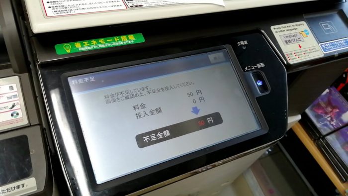 ローソン「クロネコFAX」の操作パネル(料金不足を知らせる画面)
