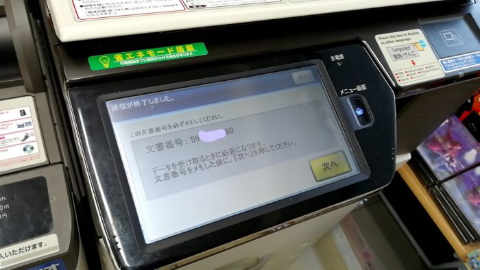 ローソン「クロネコFAX」の操作パネル(送信終了を知らせる画面、データを受け取るための文書番号が表示されている)
