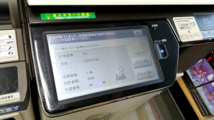 ローソン「クロネコFAX」の操作パネル(ファクス送信が終了、送信結果表の出力の有無を確認する画面)
