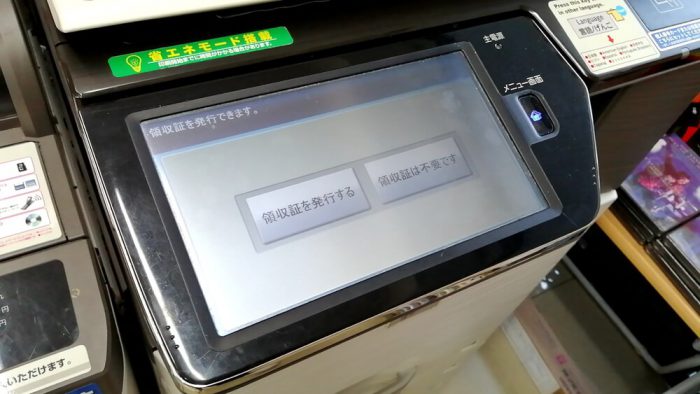 ローソン「クロネコFAX」の操作パネル(領収証をプリントアウトするか否かを選択する画像)