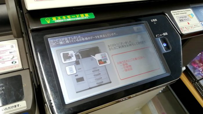 ローソン「クロネコFAX」の操作パネル(FAX操作がすべて終了したことを知らせる画像)