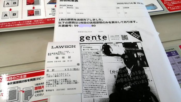 ローソン「クロネコFAX」でFAX送信した送信結果票と代金の領収証の写真