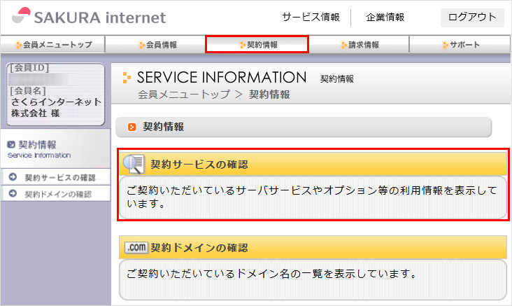 さくらサーバー解約手順1