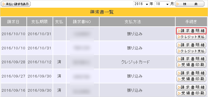 請求書手順2