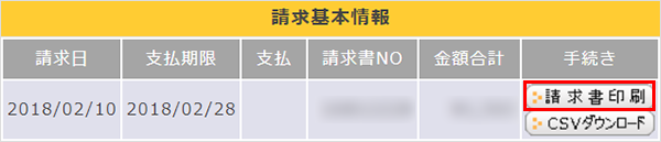 請求書手順3