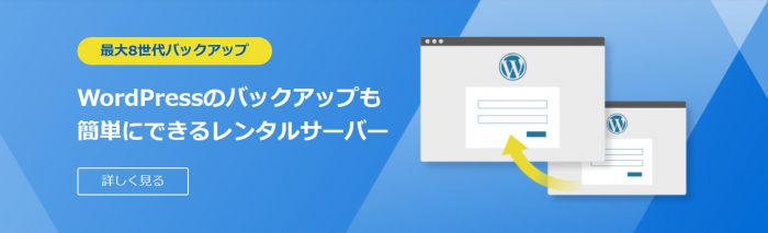 さくらサーバーWordpress