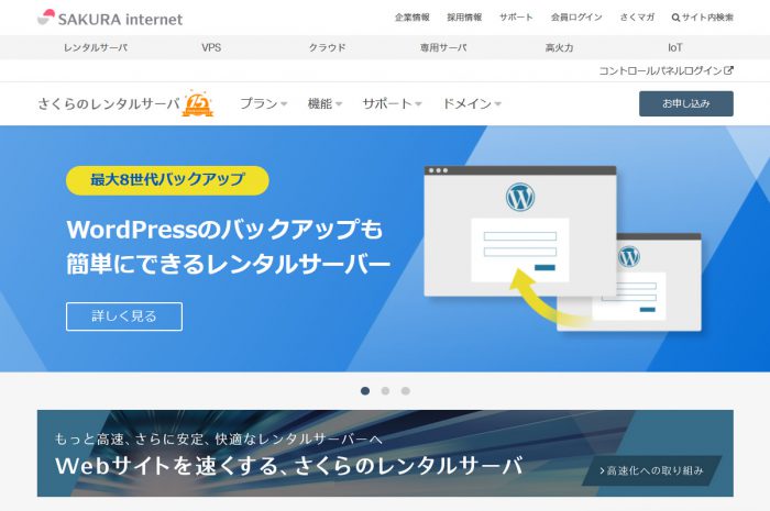 さくらサーバー