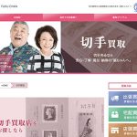 福ちゃんの切手買取の評判は？悪い口コミと良い口コミの分析結果も大発表！