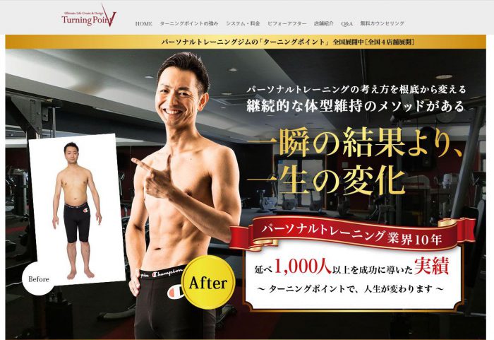 ターニングポイント
