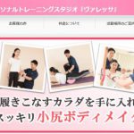宇都宮のパーソナルトレーニングジムvalessa