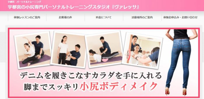 宇都宮のパーソナルトレーニングジムvalessa