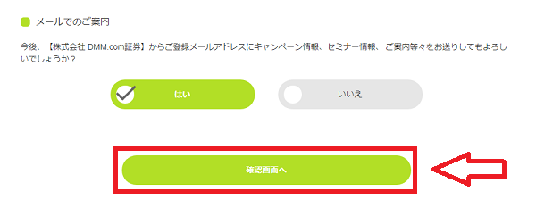 DMM FXのデモ口座