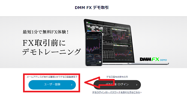 DMM FXのデモ口座