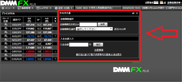 DMM FXの入金