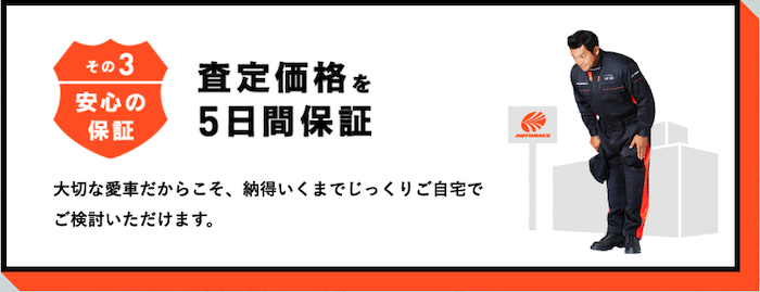 オートバックス車買取査定の特徴③