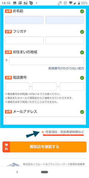 カーセンサー中古車買取(一括査定)の使い方④