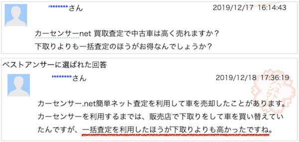 ヤフー知恵袋のカーセンサーの口コミ
