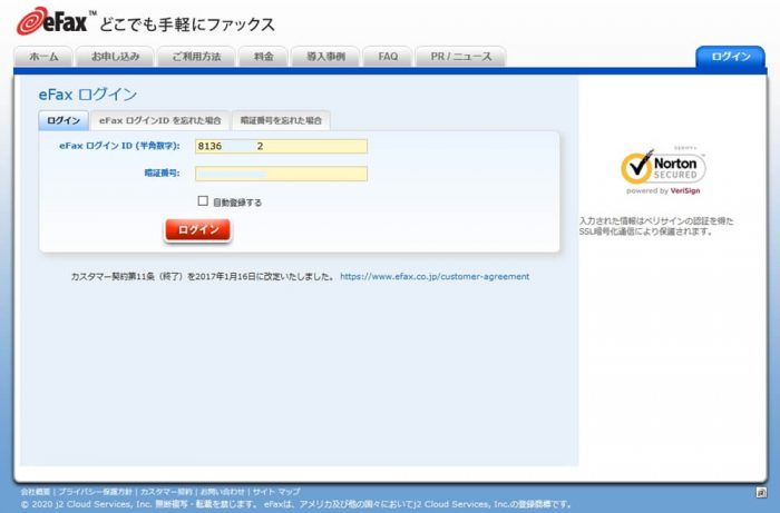 eFaxのWeb状の自分のアカウントページのログイン画面