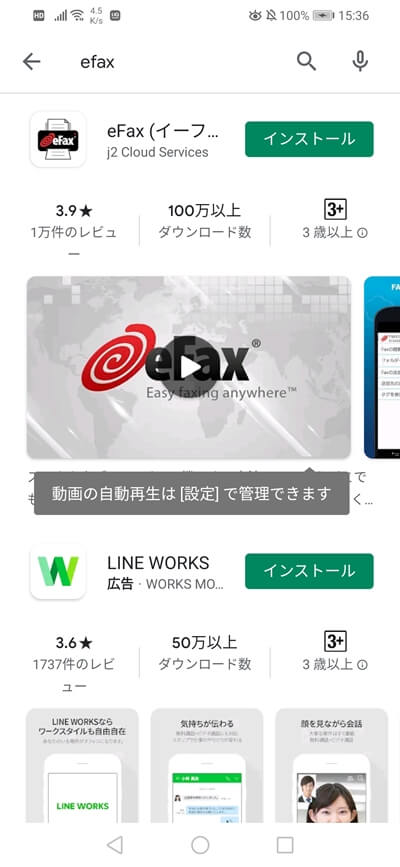 eFaxのアプリのダウンロードページ(Android)のスクリーンショット